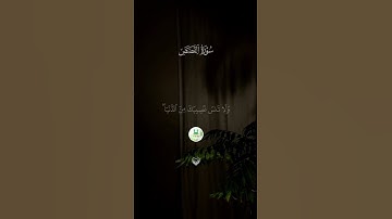 سورة القصص _ " الآية 76 - 77 "  🕋