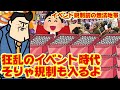 【規制前】大狂乱のイベント時代 パチンコ屋はどんなイベントをやっていたのか