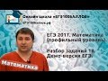 Разбор задания 18. ЕГЭ 2017. Математика. Профильный уровень.