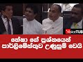 හේෂා ගේ ප්‍රශ්නයන් පාර්ලිමේන්තුව උණුසුම් වෙයි