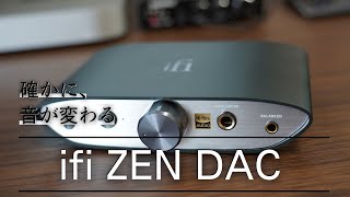 音が変わる、ZEN DAC【ガジェット紹介】