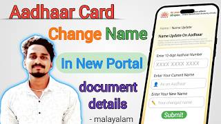 Aadhar Card Name Update Online Malayalam | Aadhar Card Name Correction | Aadhar Card Name Correct