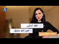 سلاف فواخرجي لـ رابعة الزيات الله أحلى من إنو يعمل فينا هالشي