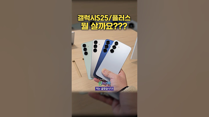 갤럭시S25 뭘 사야 할까??? #galaxys25 #galaxy #galaxys25ultra