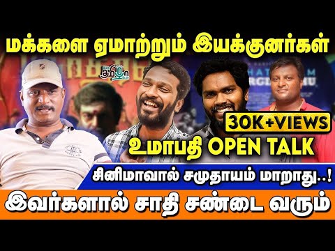 தலித் மக்களை சுரண்டும் பா.ரஞ்சித் | Journalist Umapathy Open Talk | Pesu Tamizha Pesu