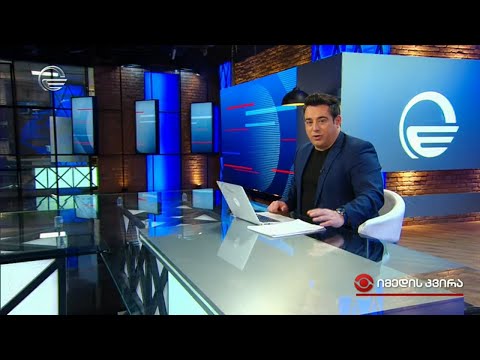 იმედის კვირა - 5 დეკემბერი, 2021 წელი