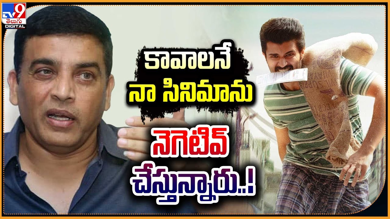 Dil Raju Speaks Out: "My Film is Being Unfairly Criticized!"