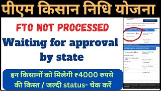 pm kisan samman nidhi waiting for approval by state | pm kisan fto processed no problem