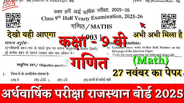 Rbse board class 9 math half yearly paper 2025-26 | half yearly exam 2025 class 9 ganit paper rbse