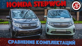 Сравнение комплектаций Honda Stepwgn. G-EX и G - отличия и особенности.