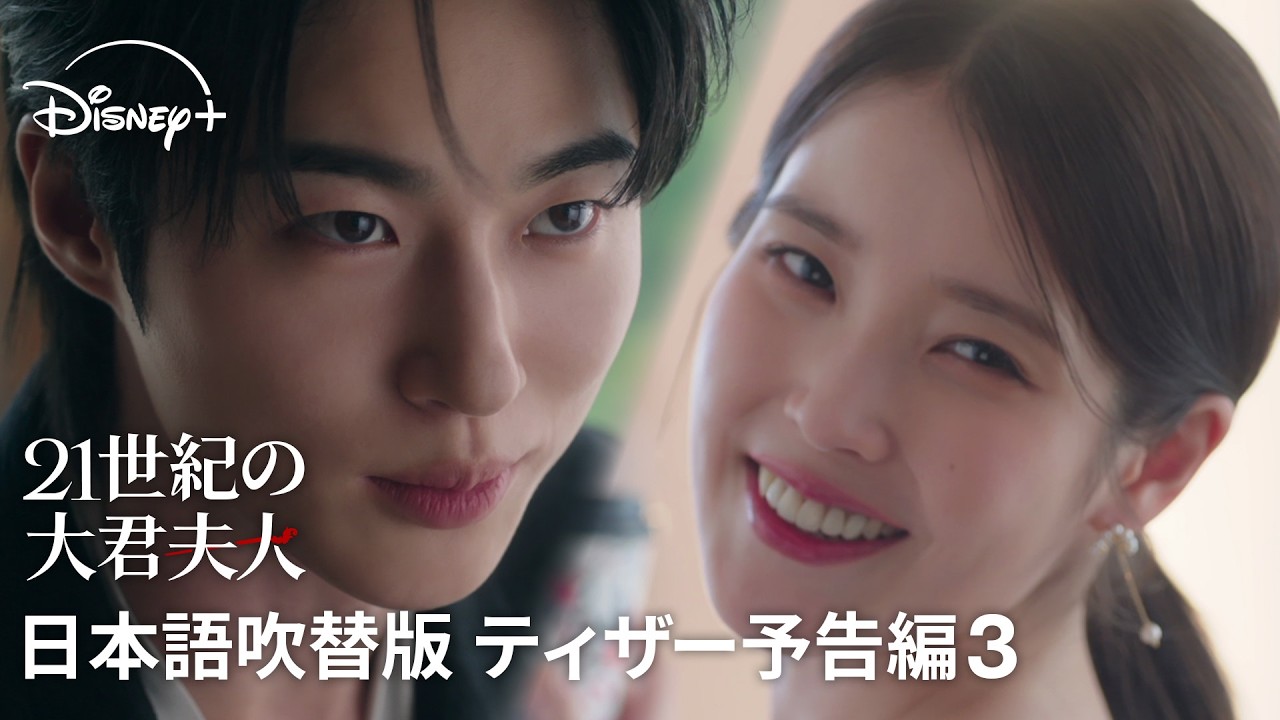 IU×ビョン・ウソク『21世紀の大君夫人』最も視聴された韓国作品に