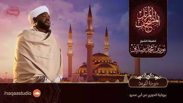 نورين محمد صديق سورة التوبة 2