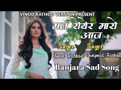 Banjara Song       Man Royer Maro Aaj  Heart  touch