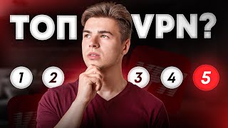 СРАВНИВАЮ 3 ПОПУЛЯРНЫХ VPN В РОССИИ / КАКОЙ ИЗ НИХ ТОП VPN НА ПК?