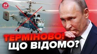 ⚡️Екстрена новина! У Криму знищили російський вертоліт