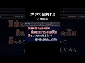 噛みつきたい気持ちを殺して聞き分けいいふりするなよ #カラオケ #歌詞 #ガラスを割れ #欅坂46 #onvocal #本人ボーカル #2018