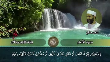 6 - سورة الأنعام برواية قالون عن نافع [ المصاحف التعليمية ] حسن صالح Sh.Hassan Saleh Surat Al-An'am