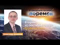 Трубный зов I Пастор Шевелев | КОНФЕРЕНЦИЯ | 15.09.20 |