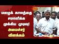 மழைக் காலத்தை சமாளிக்க முக்கிய முடிவு | Minister Marie Wilson | Rain Season | Sun News