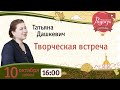 Душевный концерт Татьяны Дашкевич. Подарок для дорогих женщин!