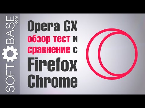 Opera GX - обзор, тест и сравнение с Firefox и Chrome