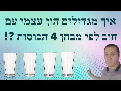 וִידֵאוֹ: מה זה הון עצמי והתחייבויות?