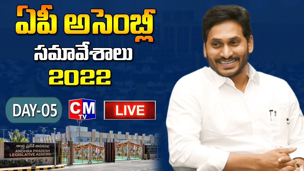 LIVE : AP Assembly Session 2022 | Day 05 | CM YS Jagan | CMTV Live