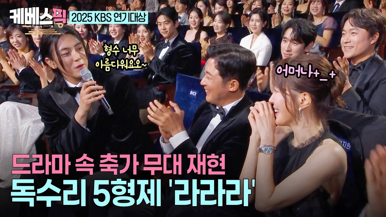 [2025 KBS 연기대상] 엄지원 형수님 몰래 준비한 4형제의 깜짝 무대🤵🏻👰🏻 결혼식 재현에 흐뭇한 안재욱 회장님 😍 ㅣ KBS 251231 방송