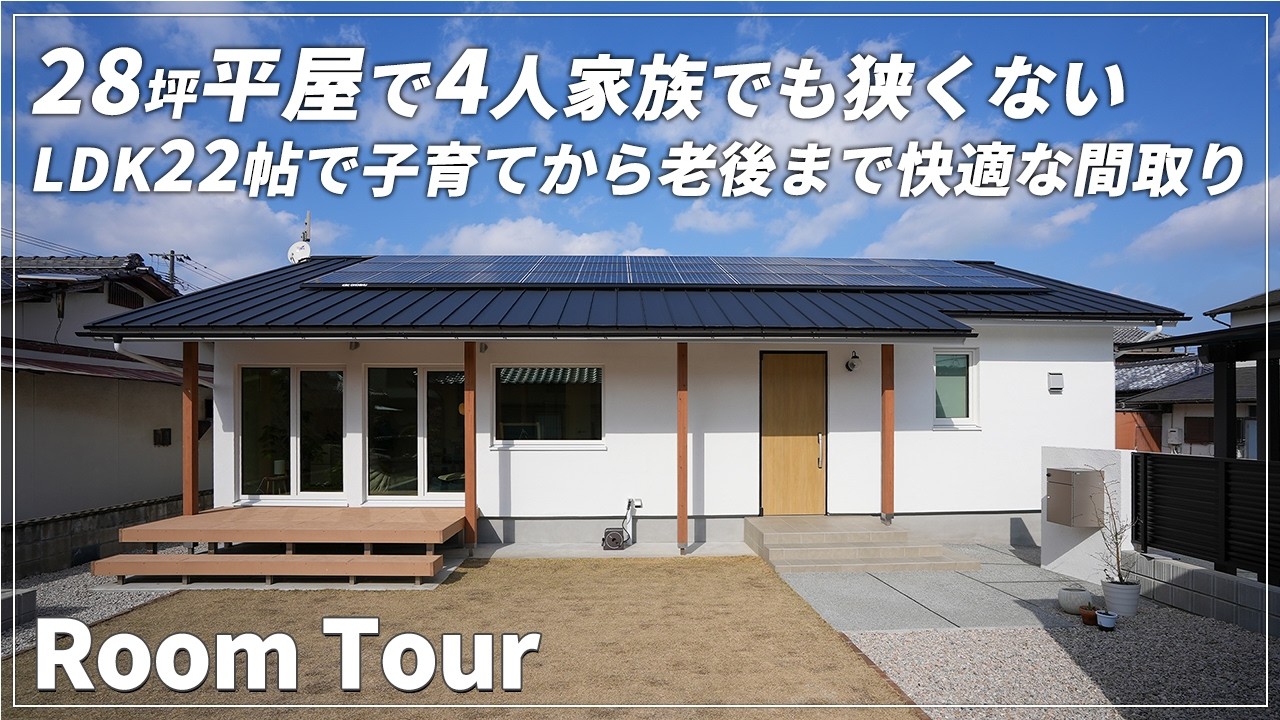 Single-Story House Room Tour] A 28-tsubo single-story house built