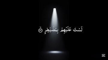 سورة الغاشية بصوت القارئ عبد الرحمن مسعد 