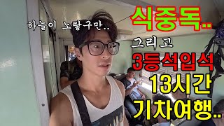 (한글)원숭이들의 복수인가..? 이번 여행 첫 식중독 당첨!!![태국_17]