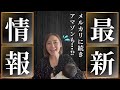 【最新情報】メルカリに続き Amazonにも激震が⁉︎ 今後どうなる?