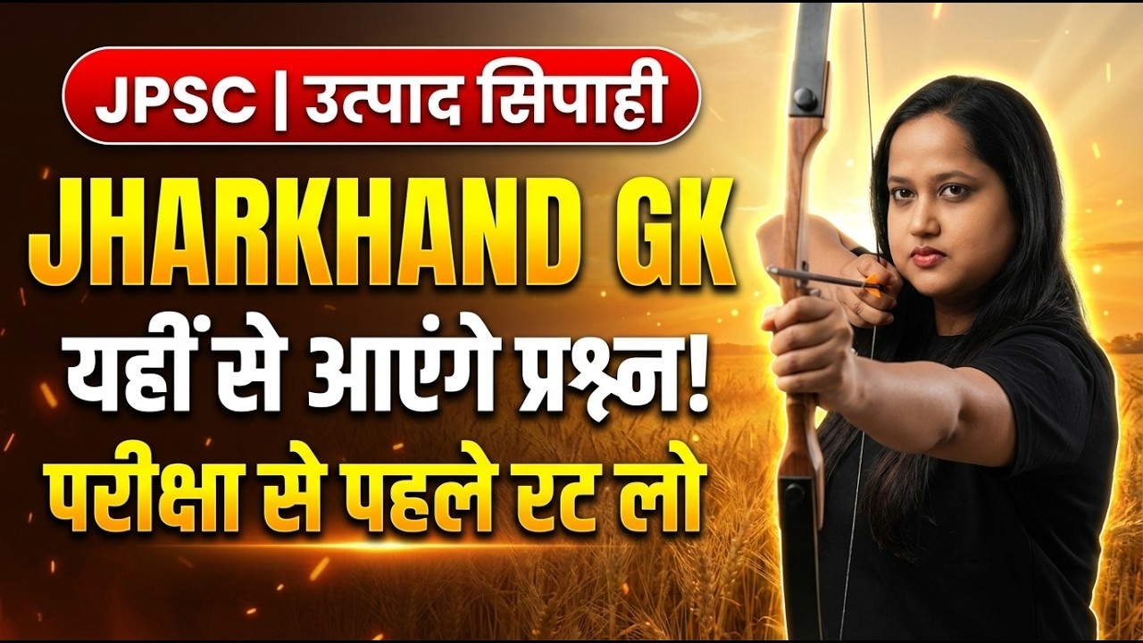 JHARKHAND GK SPECIAL | JPSC JSSC EXCISE CONSTABLE KAKSHPAL |BY SMRITI MAAM #jharkhandgk #jpsc #jssc