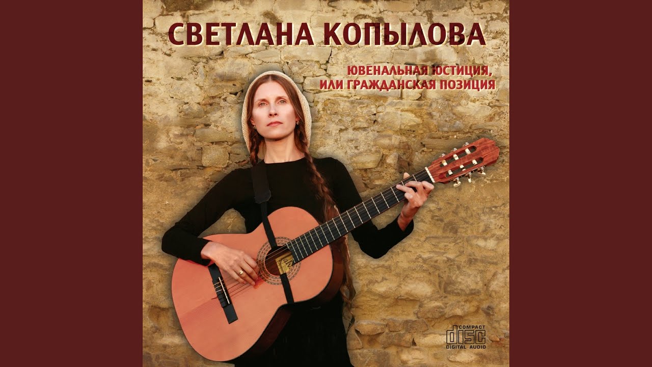 светлана копылова город ангелов видео