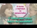 🔥 В гостях у партнёра на промостойке. Про сложности в #эссенс; про переход в #Faberlic; про интим 🙈