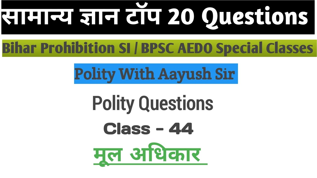 Polity (मूल अधिकार) से संबंधित महत्वपूर्ण प्रश्नों का रामबाण।।