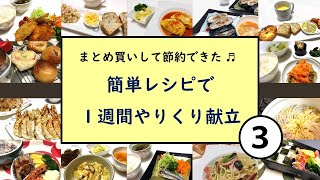 【簡単レシピで1週間やりくり献立③】水曜夕食は作り置きの「鯖の南蛮漬け」があるから楽ちん♪もずくゼリーの簡単レシピも紹介。