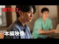 Netflixシリーズ「SとX」本編冒頭映像