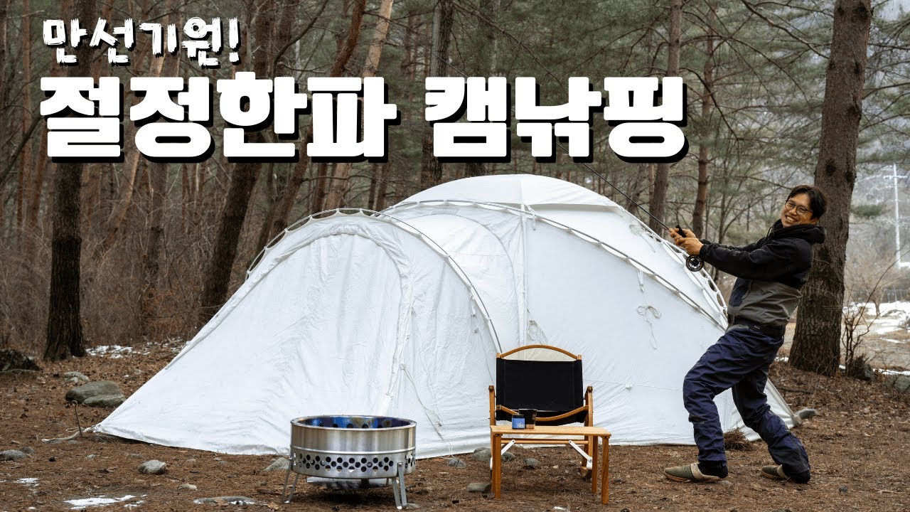 영하 15도 강추위에 캠핑하며 낚시도 만선 가능!?
