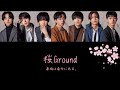 〘桜Ground〙原因は自分にある。 歌詞割