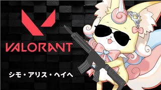 【VALORANT】目に歯をでございますわ！！【レヴァーニア・リ・アリス/CHUMPLANET】