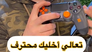 تعالي أخليك محترف ازاي تشغل دراع البلاستيشن علي اي لعبة Pubg + pes ..