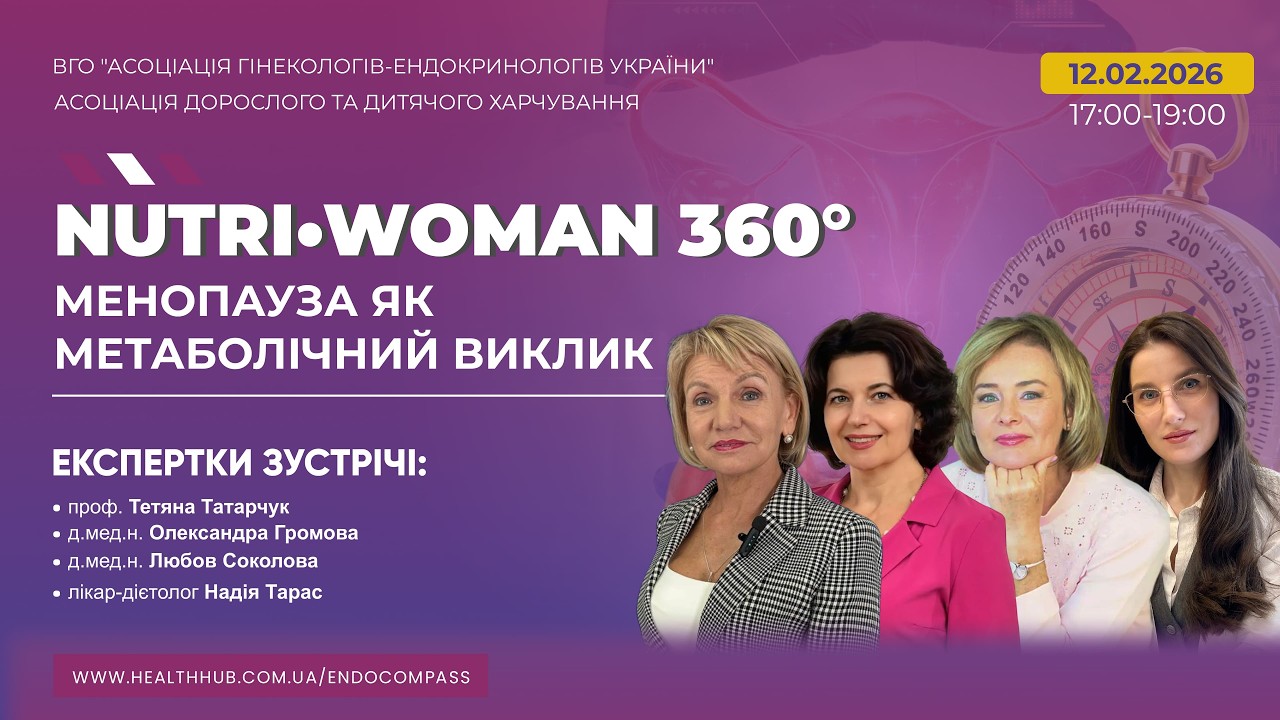 МЕНОПАУЗА ЯК МЕТАБОЛІЧНИЙ ВИКЛИК