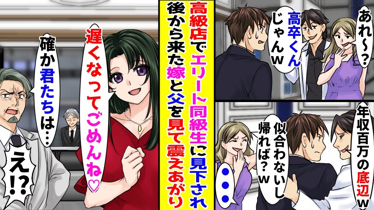 【漫画】同窓会でエリート同級生からバカにされる陰キャ俺→帰るために家族に迎えに来てもらうと同級生たちげが震えだして…！？【胸キュン漫画ナナクマ】【恋愛マンガ】【スカッと】