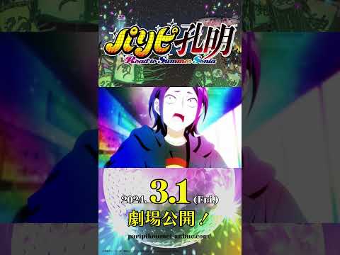 アニメ総集編『#パリピ孔明 Road to Summer Sonia』公開記念♪　孔明ラップ @ コインランドリー #anime