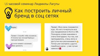 Как построить личный бренд в соц сетях