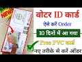 Voter id card kaise banaye How to apply voter id card pvc voter I'd card kaise banaye