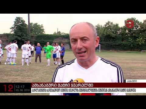 დეპუტატებმა ფეხბურთი ითამაშეს