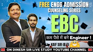 EBC क्या होता है? SPECIAL SCHOLARSHIP IN ENGINEERING COLLEGES OF MAHARASHTRA|MHT-CET 2024|DINESH SIR