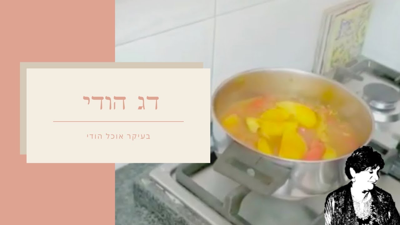 רוטב הודי לדג